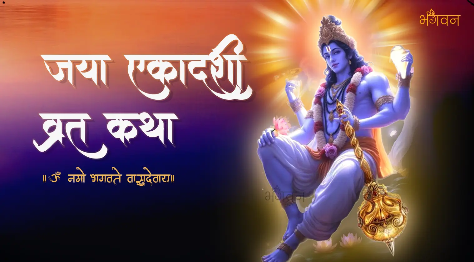 Ekadashi Story